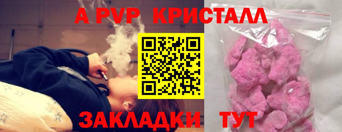 Alpha PVP мука  Альфа ПВП кристаллы  что такое   Альфа ПВП Crystall  Сибай  Вход с VPN 