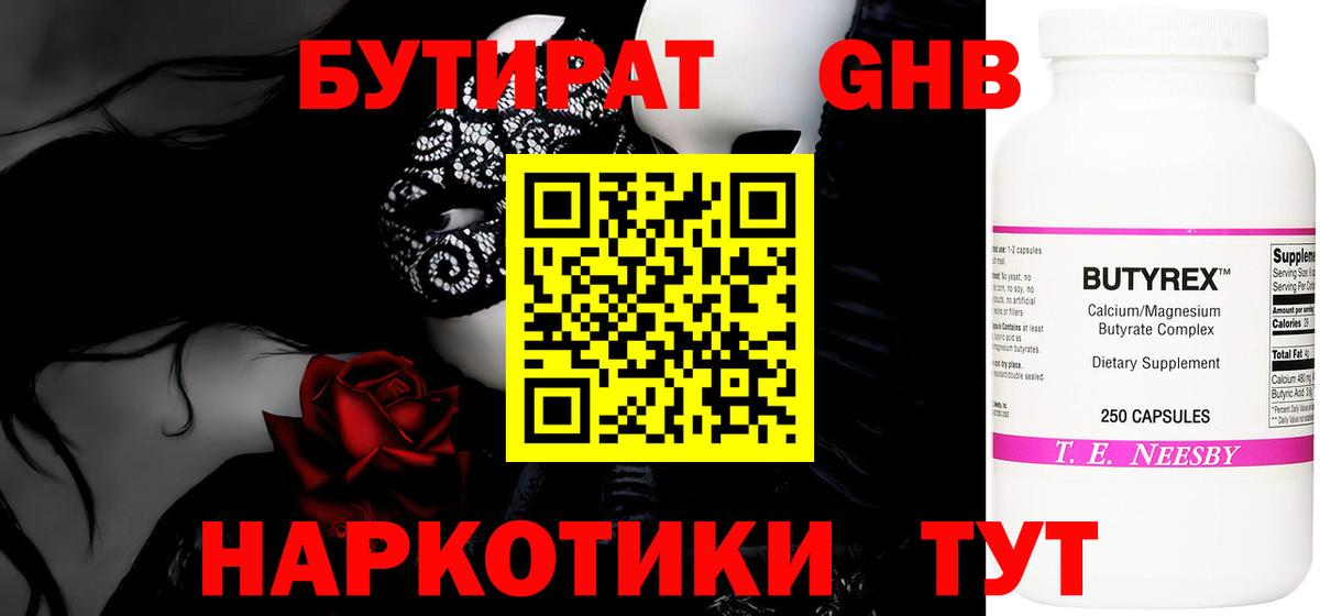 Сибай  БУТИРАТ вода  БУТИРАТ  Вход с VPN 