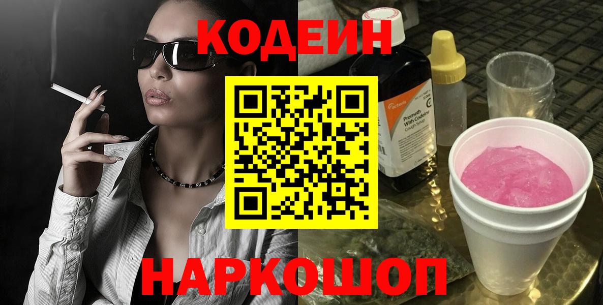 Кодеиновый сироп Lean напиток Lean (лин) Сибай