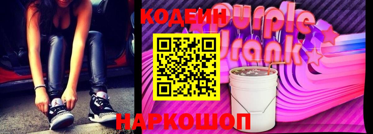 Сибай  Codein Purple Drank  Вход с VPN 