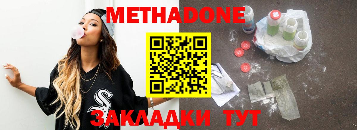 МЕТАДОН methadone  Метадон VHQ  Сибай  Вход с VPN 